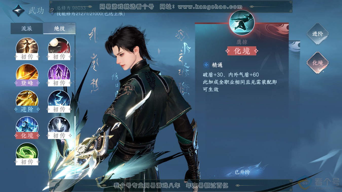 NSH313484逆水寒手游账号详情图23 NSH313484逆水寒手游账号详情图23