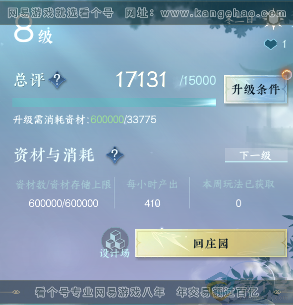 NSH313484逆水寒手游账号详情图28 NSH313484逆水寒手游账号详情图28