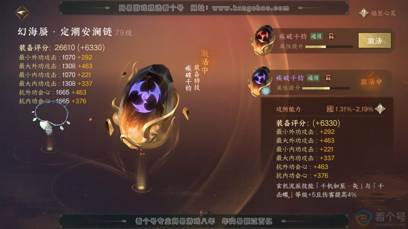 NSH313484逆水寒手游账号详情图20 NSH313484逆水寒手游账号详情图20