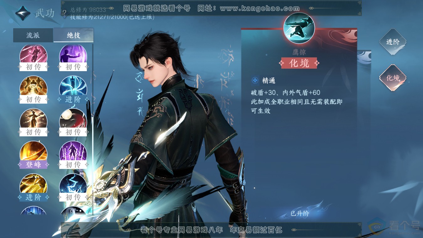 NSH313484逆水寒手游账号详情图22 NSH313484逆水寒手游账号详情图22