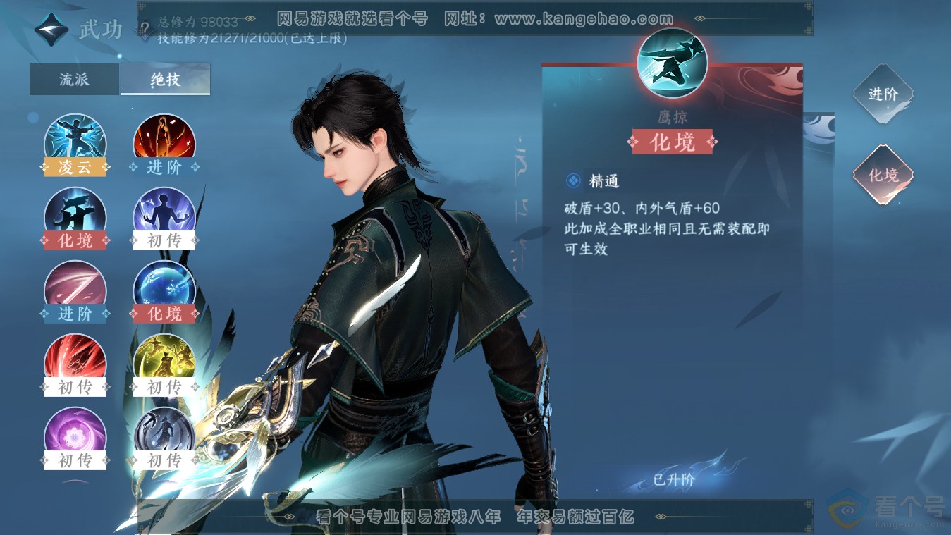 NSH313484逆水寒手游账号详情图21 NSH313484逆水寒手游账号详情图21