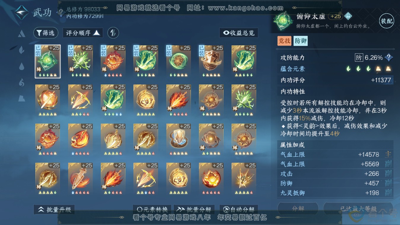 NSH313484逆水寒手游账号详情图24 NSH313484逆水寒手游账号详情图24