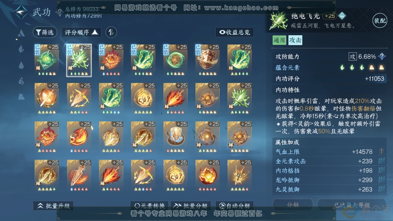 NSH313484逆水寒手游账号详情图25 NSH313484逆水寒手游账号详情图25