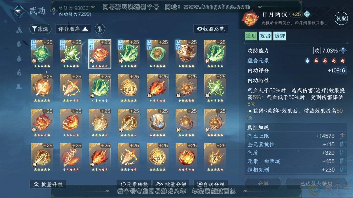 NSH313484逆水寒手游账号详情图26 NSH313484逆水寒手游账号详情图26