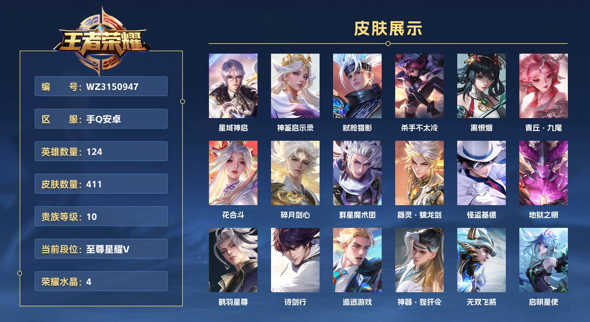 WZ3150947王者荣耀账号详情图1 WZ3150947王者荣耀账号详情图1