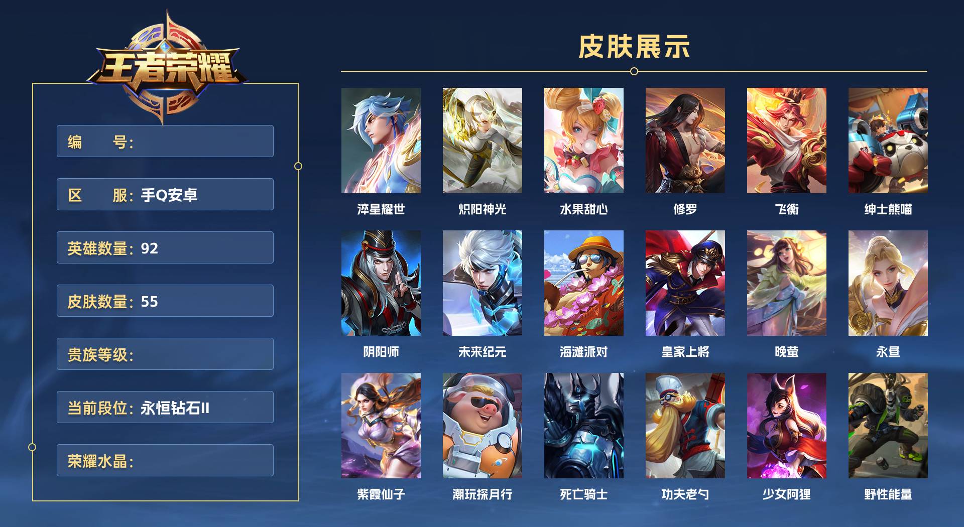 WZ3150977王者荣耀账号详情图1 WZ3150977王者荣耀账号详情图1