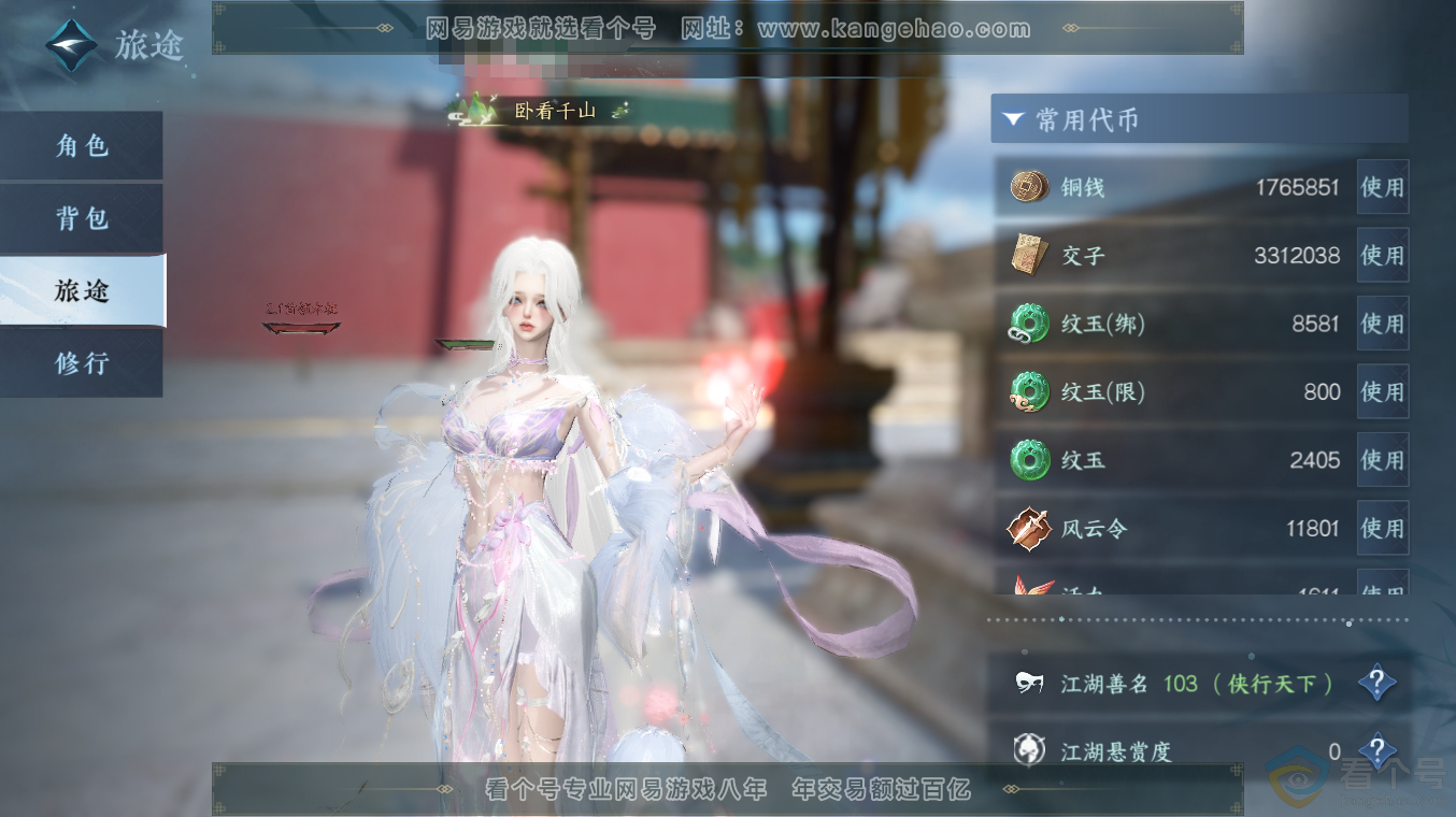NSH313486逆水寒手游账号详情图2 NSH313486逆水寒手游账号详情图2