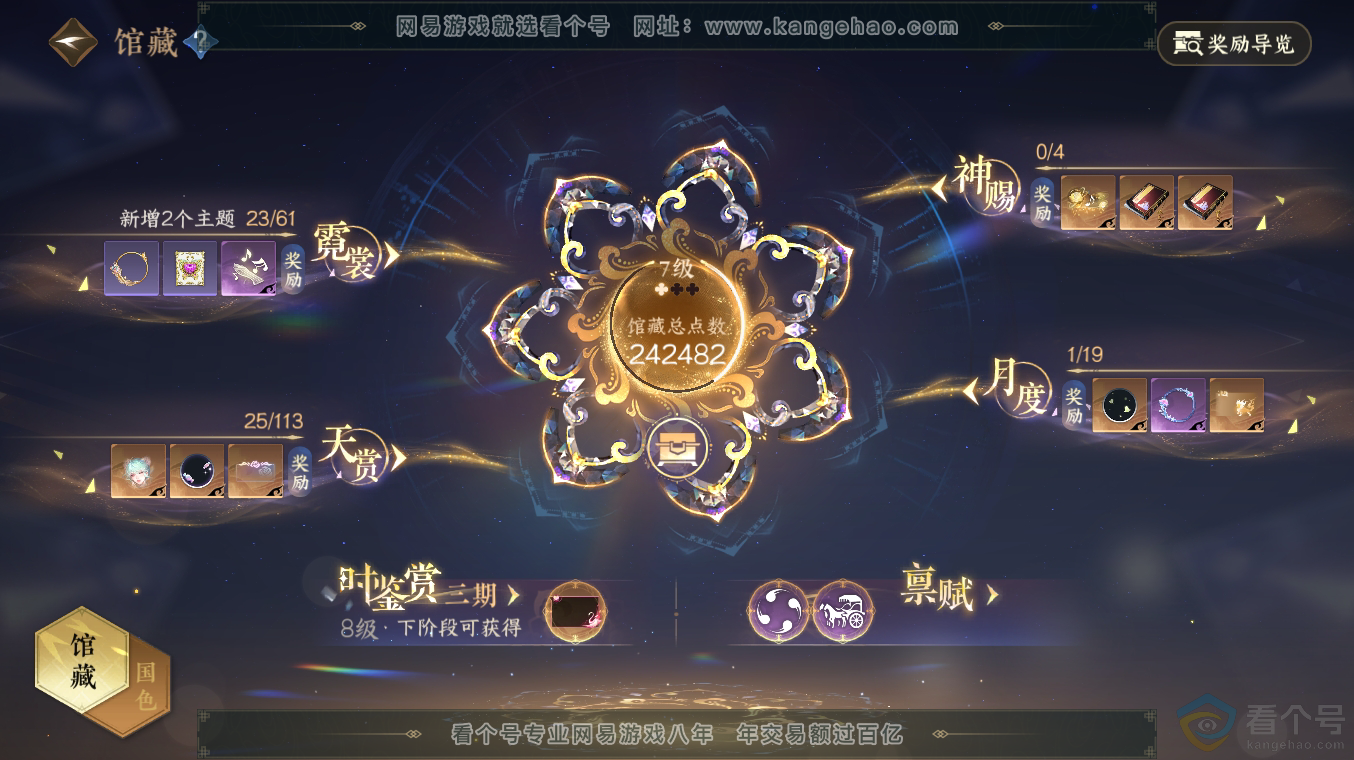NSH313486逆水寒手游账号详情图7 NSH313486逆水寒手游账号详情图7