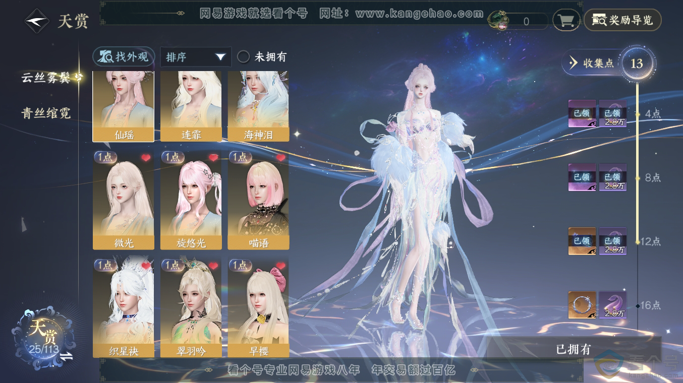NSH313486逆水寒手游账号详情图8 NSH313486逆水寒手游账号详情图8