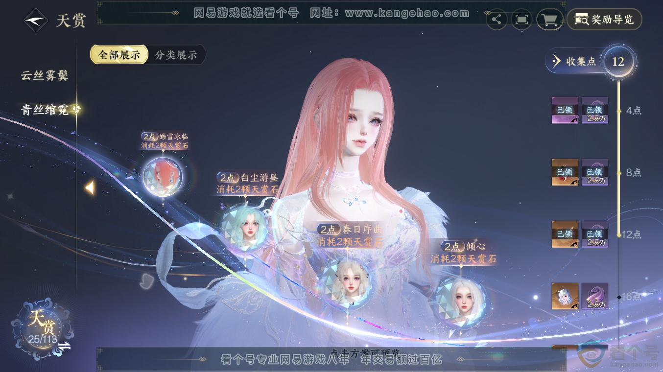 NSH313486逆水寒手游账号详情图10 NSH313486逆水寒手游账号详情图10