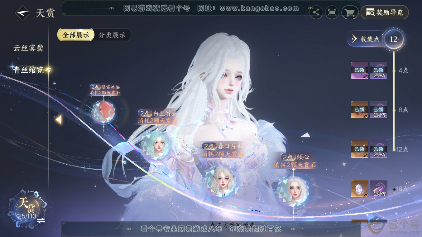 NSH313486逆水寒手游账号详情图12 NSH313486逆水寒手游账号详情图12