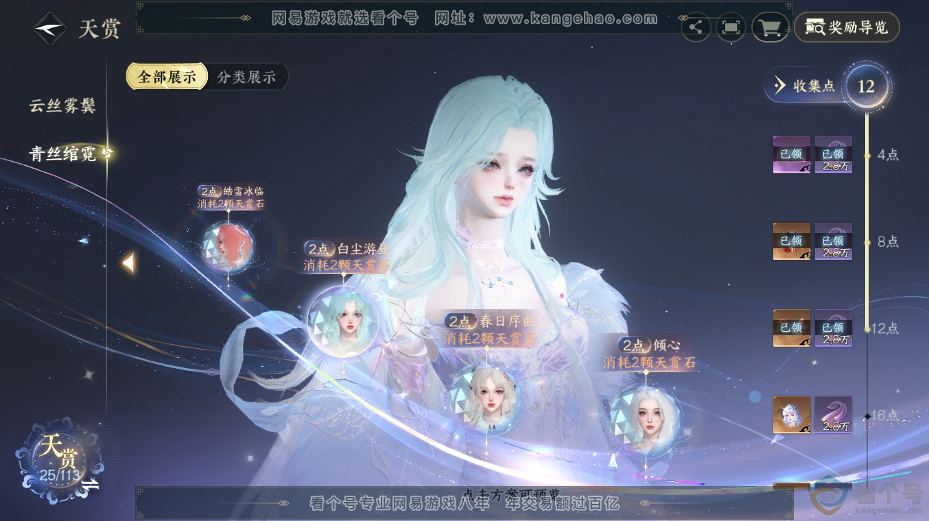 NSH313486逆水寒手游账号详情图11 NSH313486逆水寒手游账号详情图11