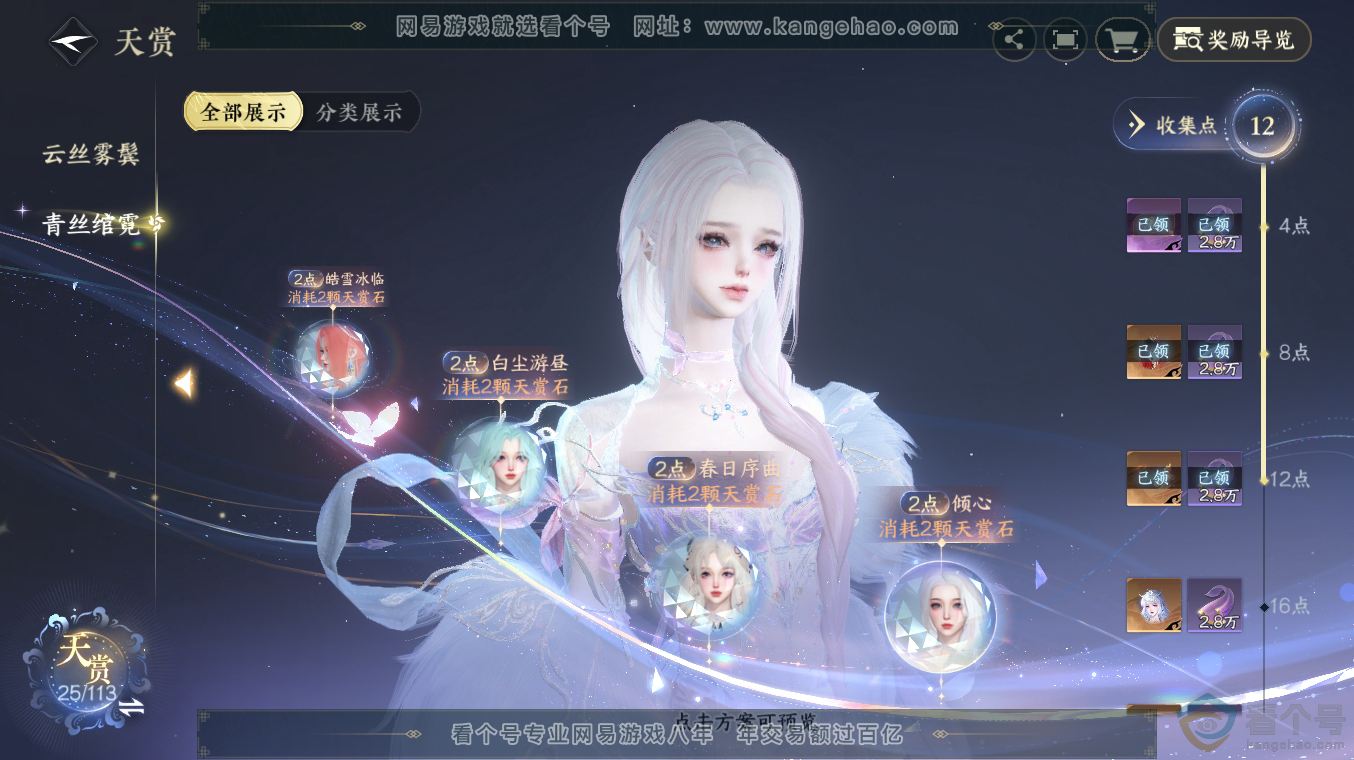 NSH313486逆水寒手游账号详情图13 NSH313486逆水寒手游账号详情图13