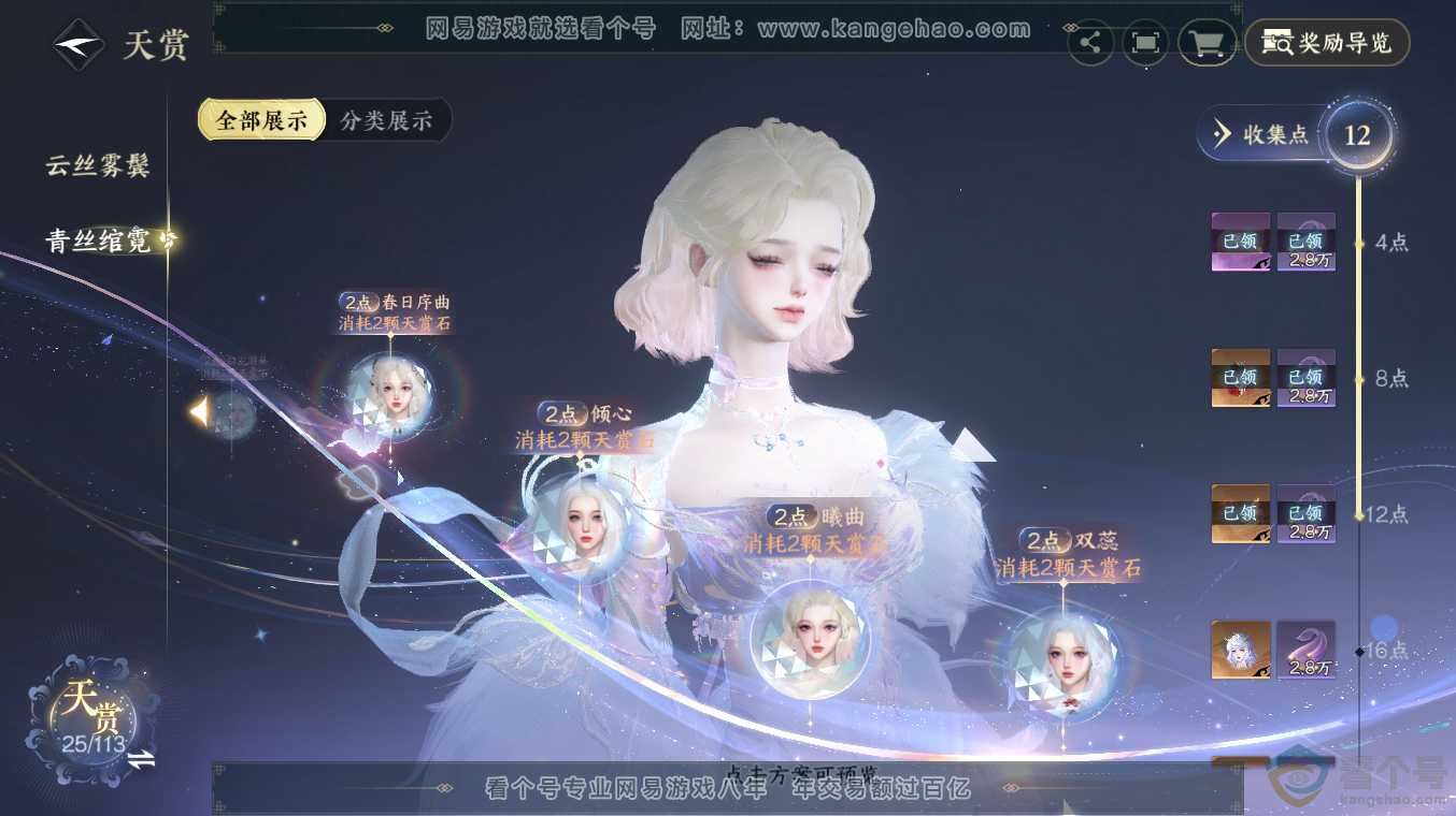 NSH313486逆水寒手游账号详情图14 NSH313486逆水寒手游账号详情图14