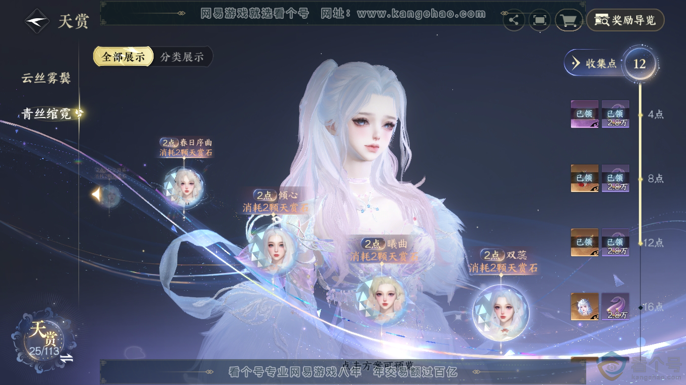 NSH313486逆水寒手游账号详情图15 NSH313486逆水寒手游账号详情图15