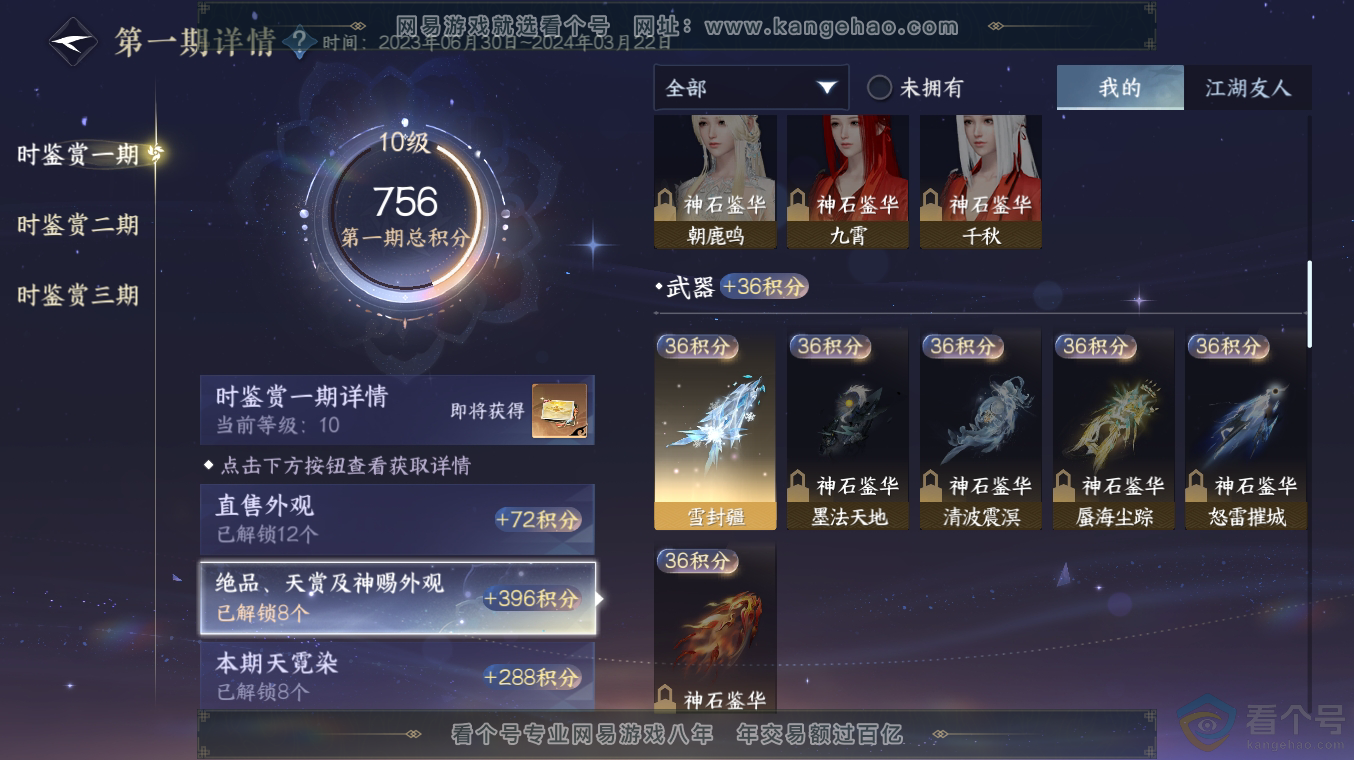 NSH313486逆水寒手游账号详情图16 NSH313486逆水寒手游账号详情图16
