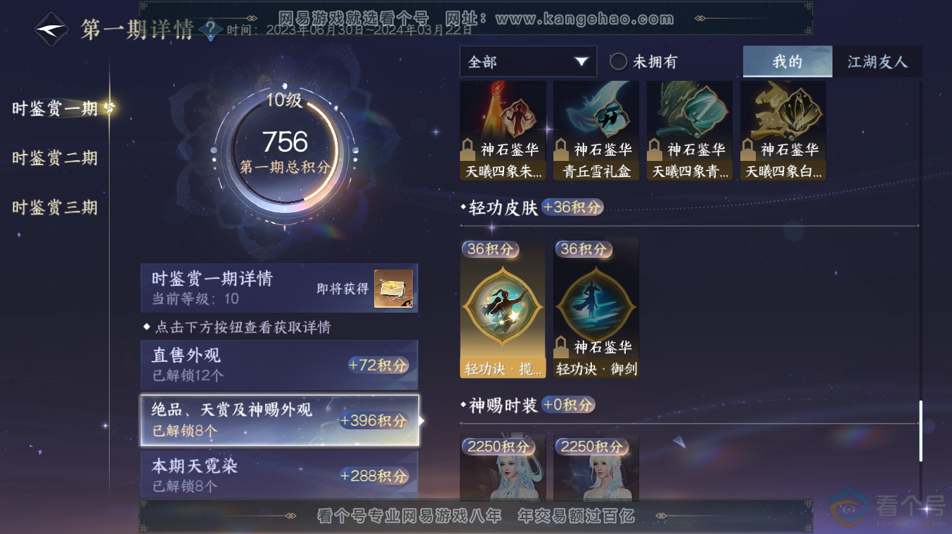NSH313486逆水寒手游账号详情图19 NSH313486逆水寒手游账号详情图19