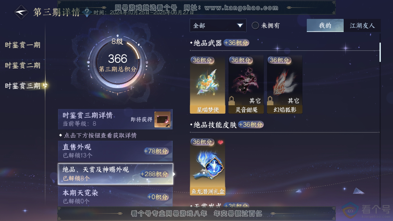 NSH313486逆水寒手游账号详情图20 NSH313486逆水寒手游账号详情图20