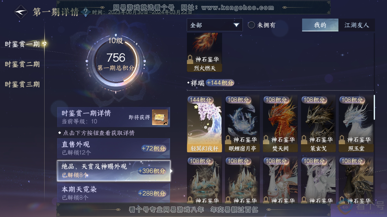 NSH313486逆水寒手游账号详情图17 NSH313486逆水寒手游账号详情图17
