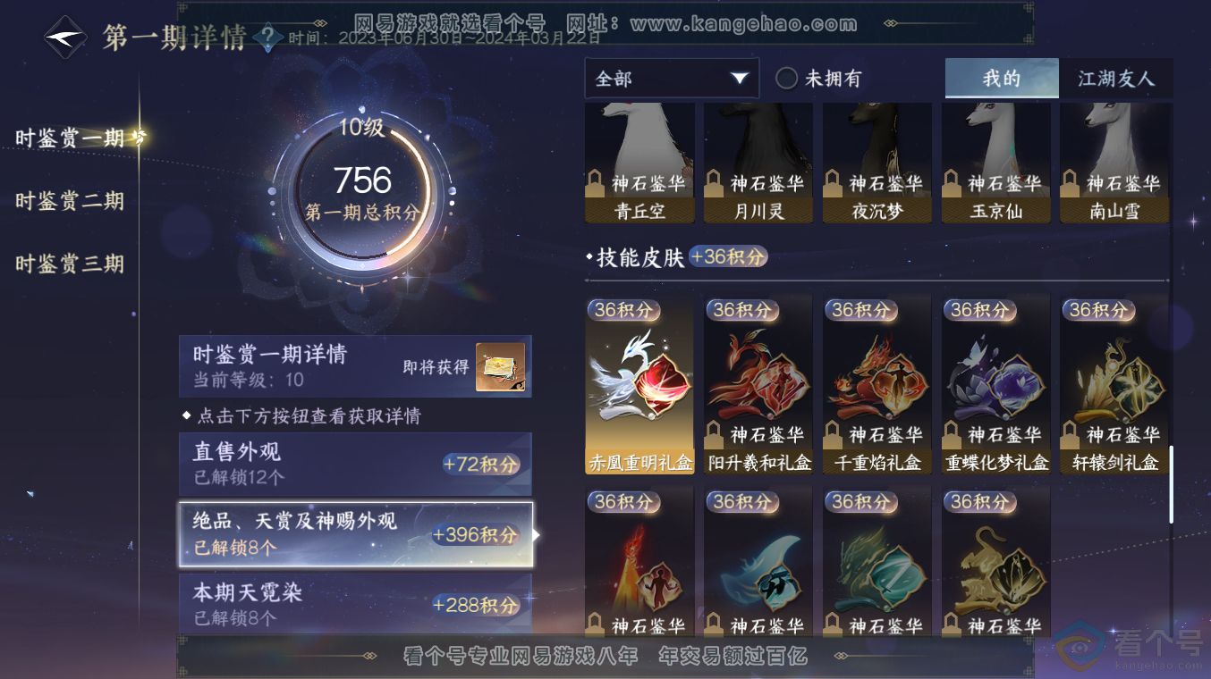 NSH313486逆水寒手游账号详情图18 NSH313486逆水寒手游账号详情图18
