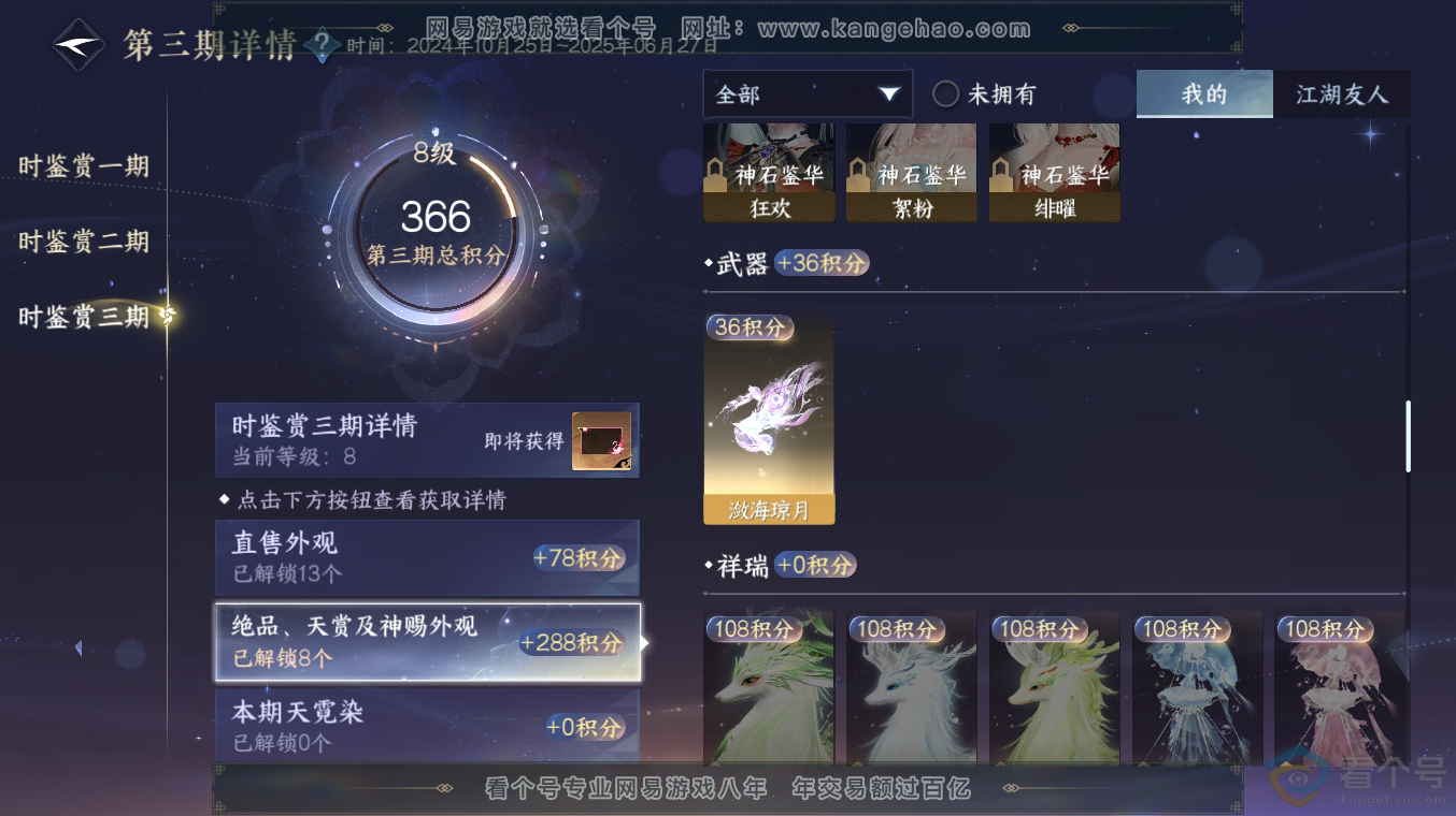 NSH313486逆水寒手游账号详情图21 NSH313486逆水寒手游账号详情图21