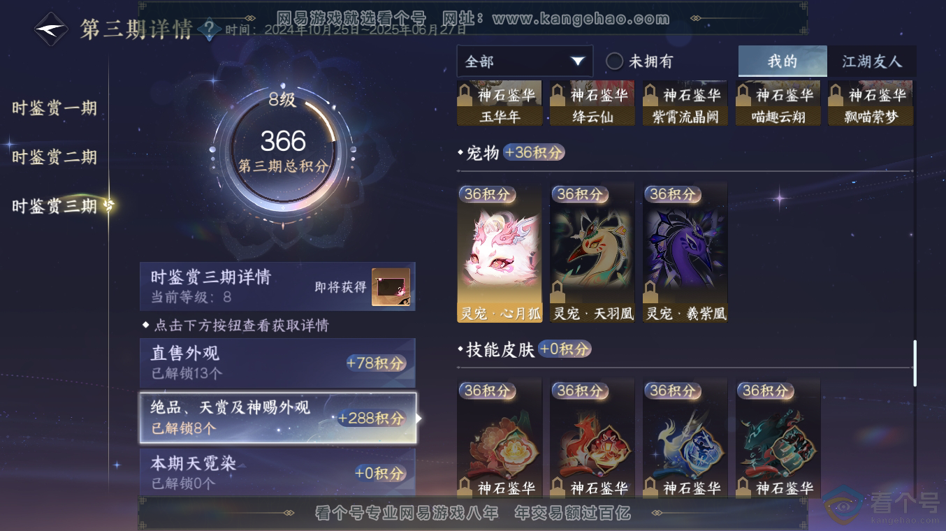 NSH313486逆水寒手游账号详情图22 NSH313486逆水寒手游账号详情图22