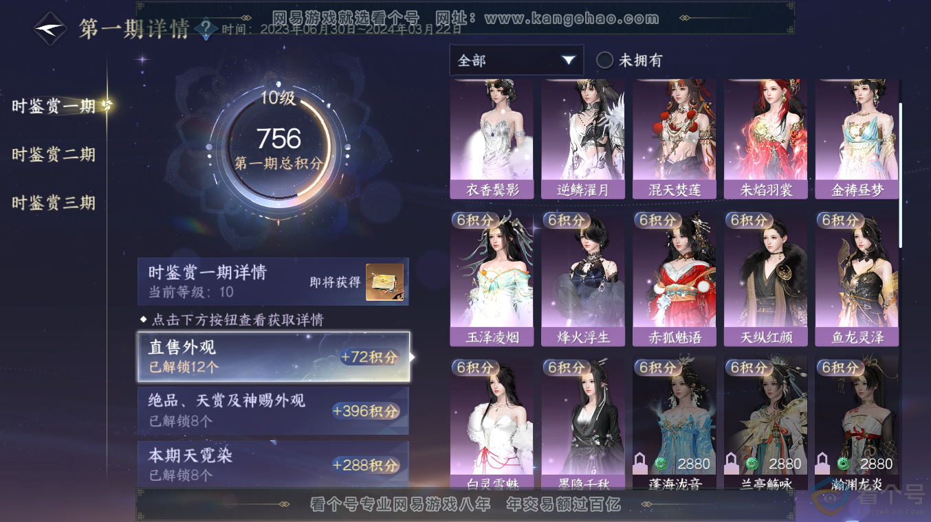 NSH313486逆水寒手游账号详情图23 NSH313486逆水寒手游账号详情图23