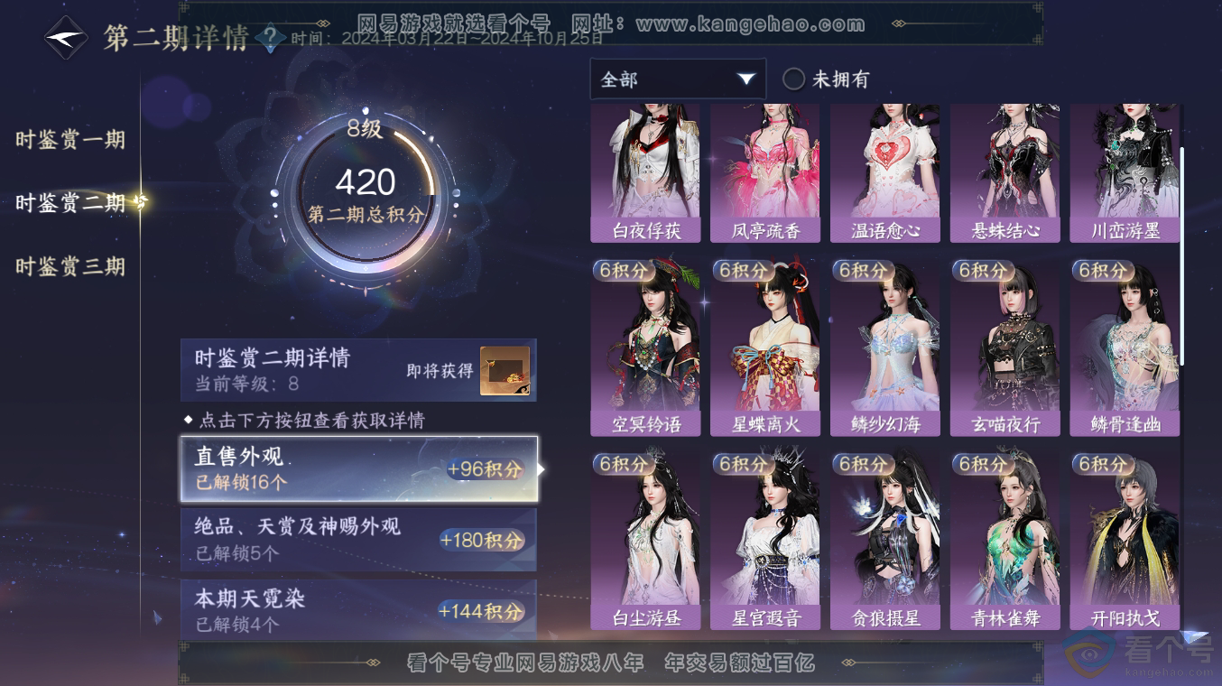 NSH313486逆水寒手游账号详情图24 NSH313486逆水寒手游账号详情图24