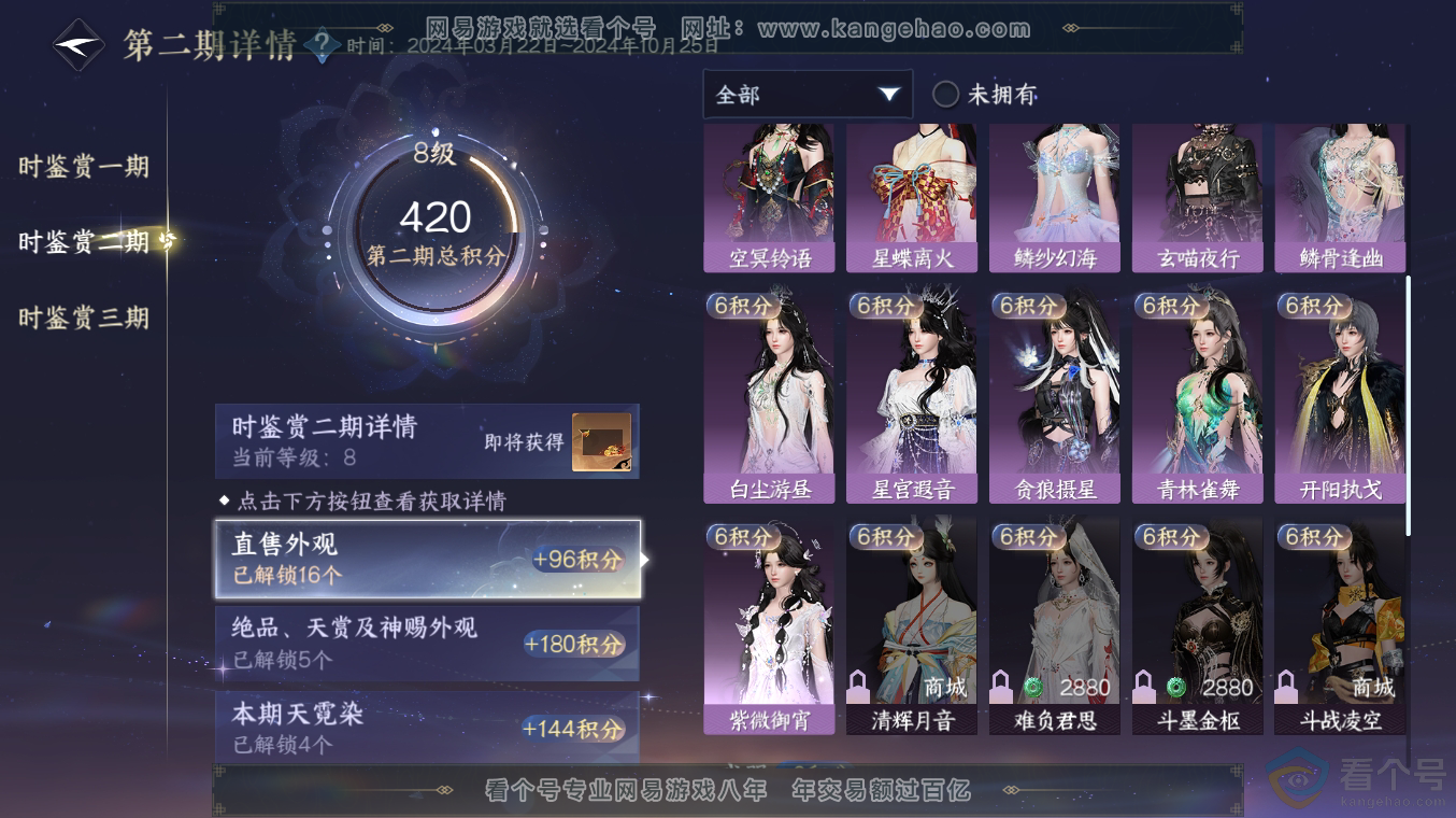 NSH313486逆水寒手游账号详情图25 NSH313486逆水寒手游账号详情图25
