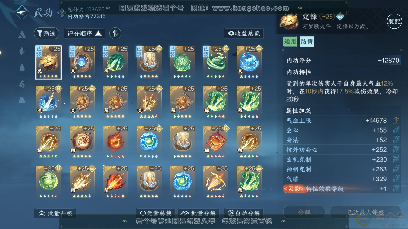 NSH313486逆水寒手游账号详情图30 NSH313486逆水寒手游账号详情图30