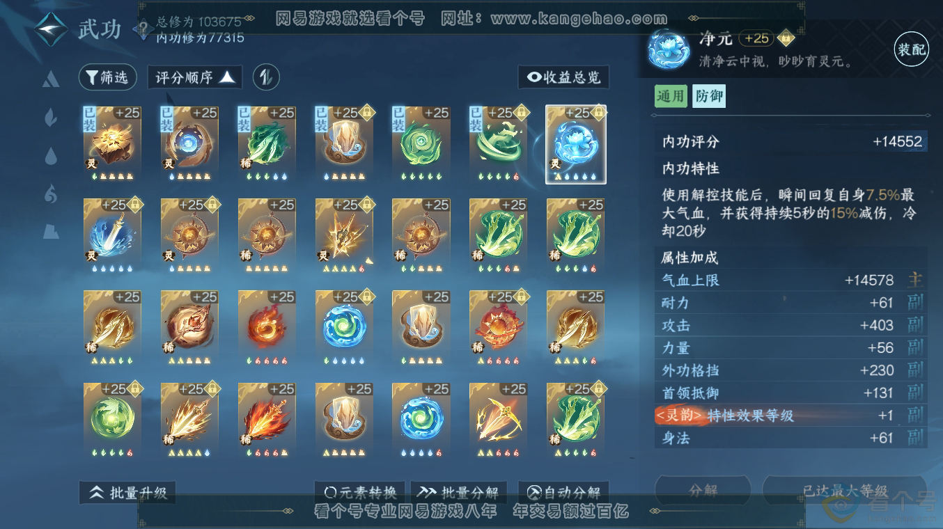 NSH313486逆水寒手游账号详情图32 NSH313486逆水寒手游账号详情图32