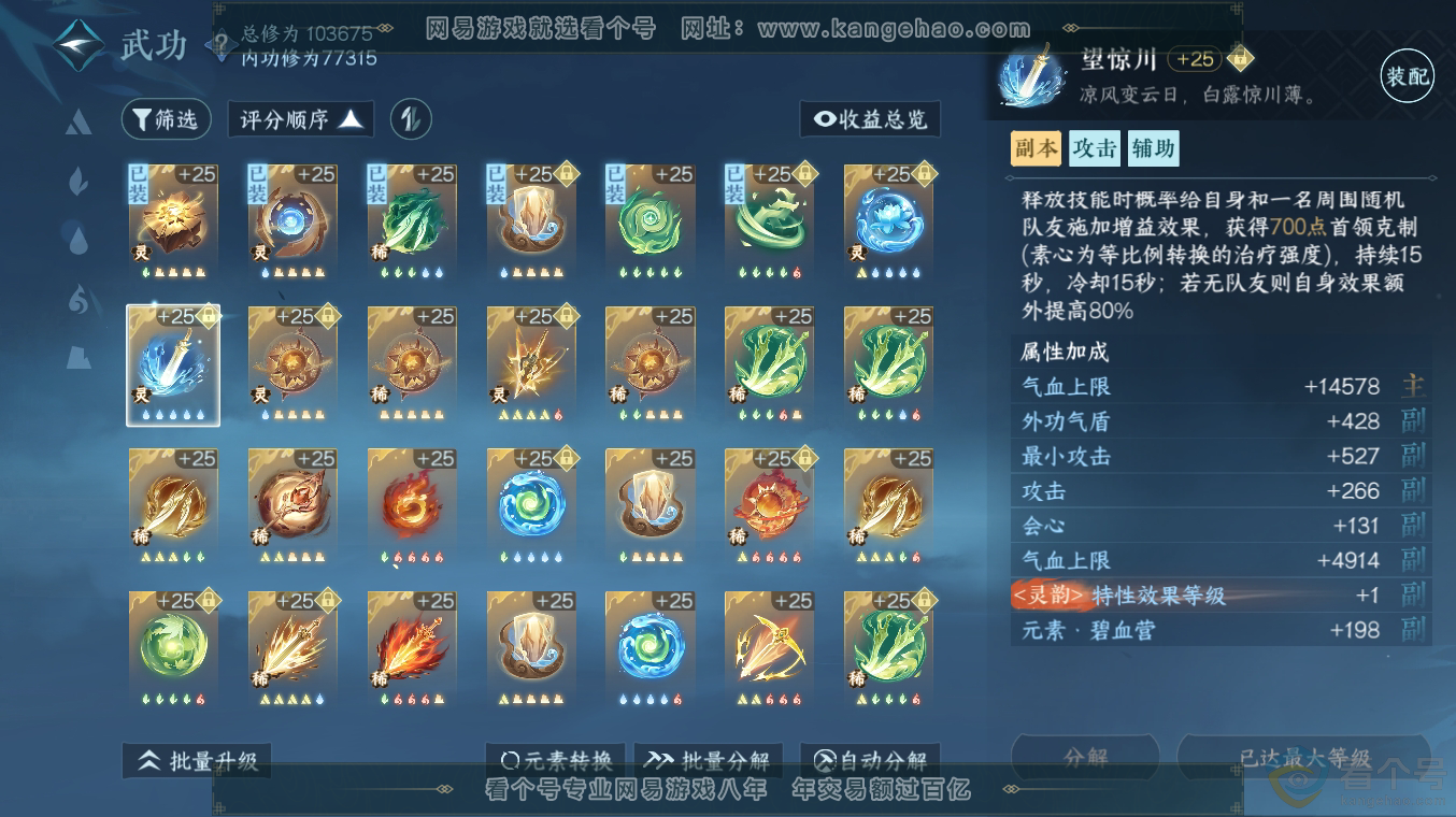 NSH313486逆水寒手游账号详情图33 NSH313486逆水寒手游账号详情图33