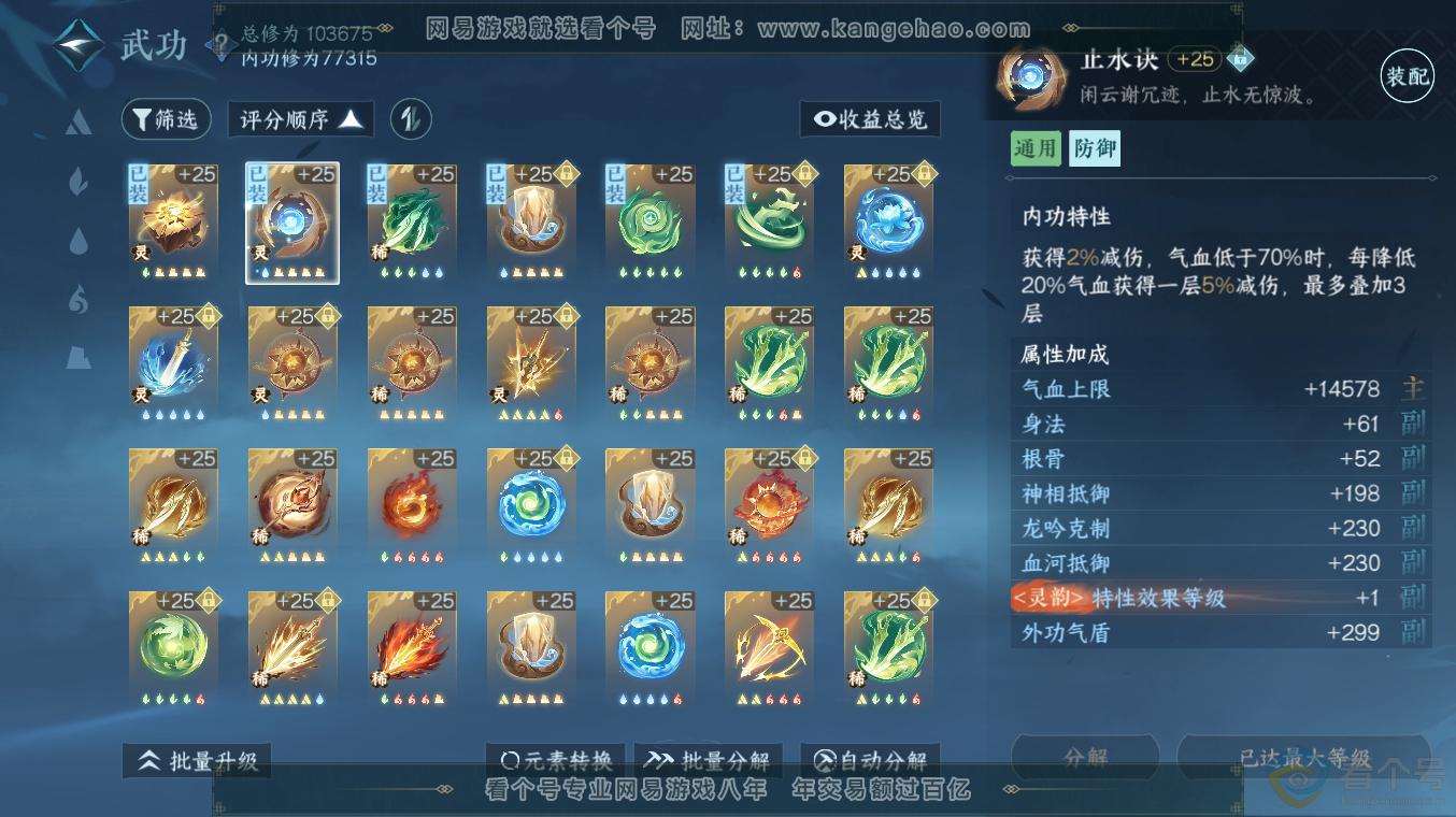NSH313486逆水寒手游账号详情图31 NSH313486逆水寒手游账号详情图31