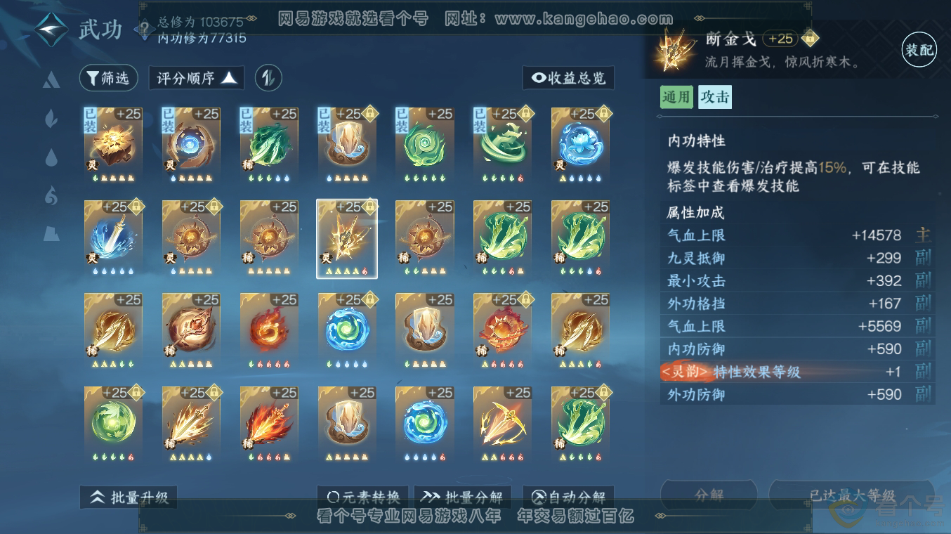 NSH313486逆水寒手游账号详情图35 NSH313486逆水寒手游账号详情图35