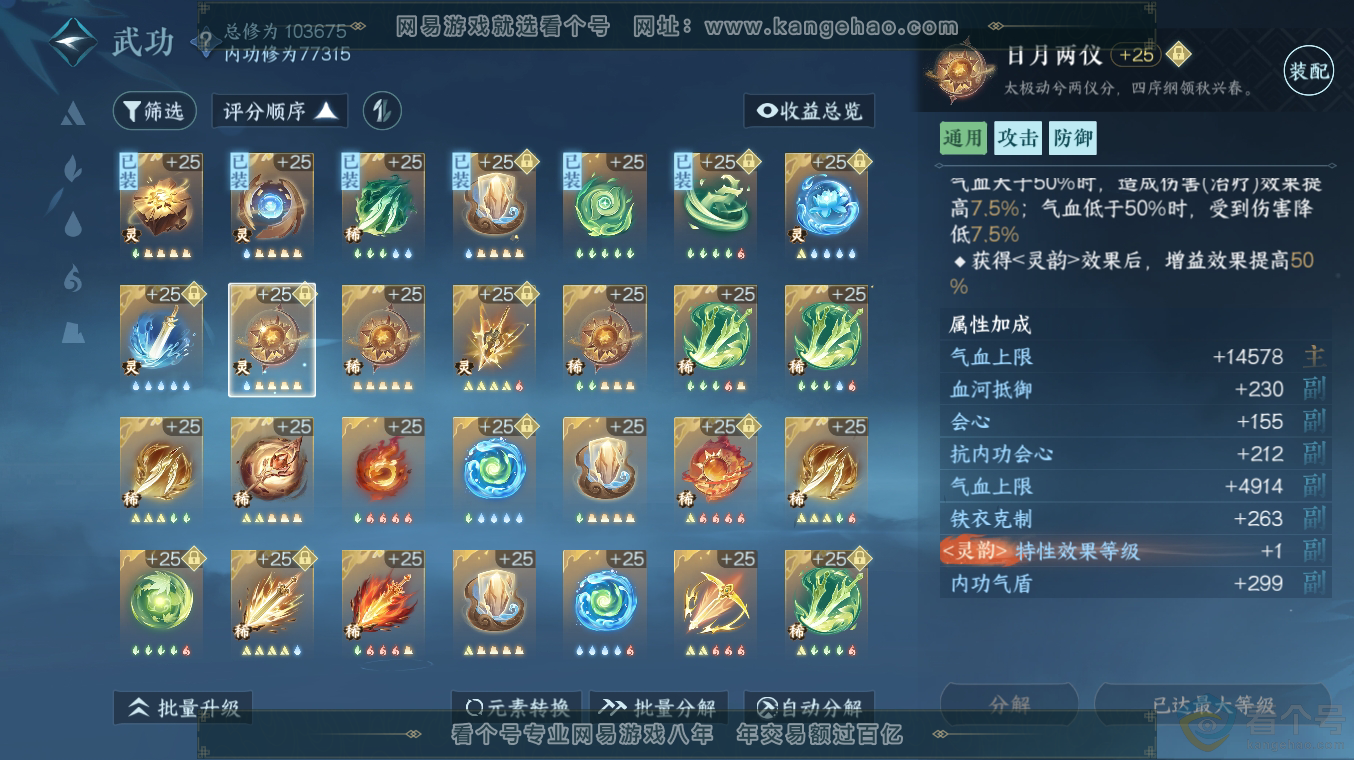 NSH313486逆水寒手游账号详情图34 NSH313486逆水寒手游账号详情图34