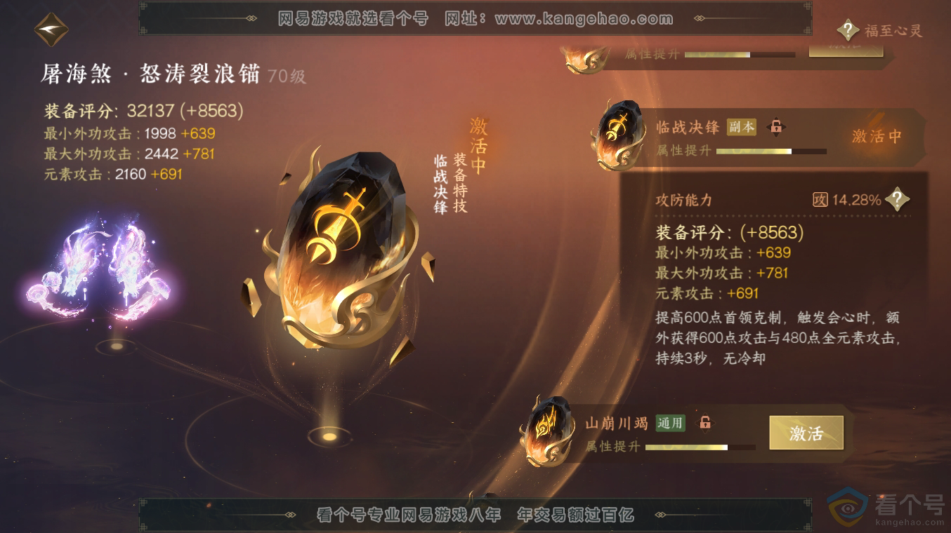 NSH313486逆水寒手游账号详情图36 NSH313486逆水寒手游账号详情图36