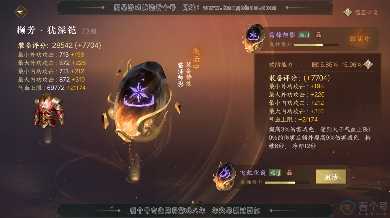 NSH313486逆水寒手游账号详情图38 NSH313486逆水寒手游账号详情图38