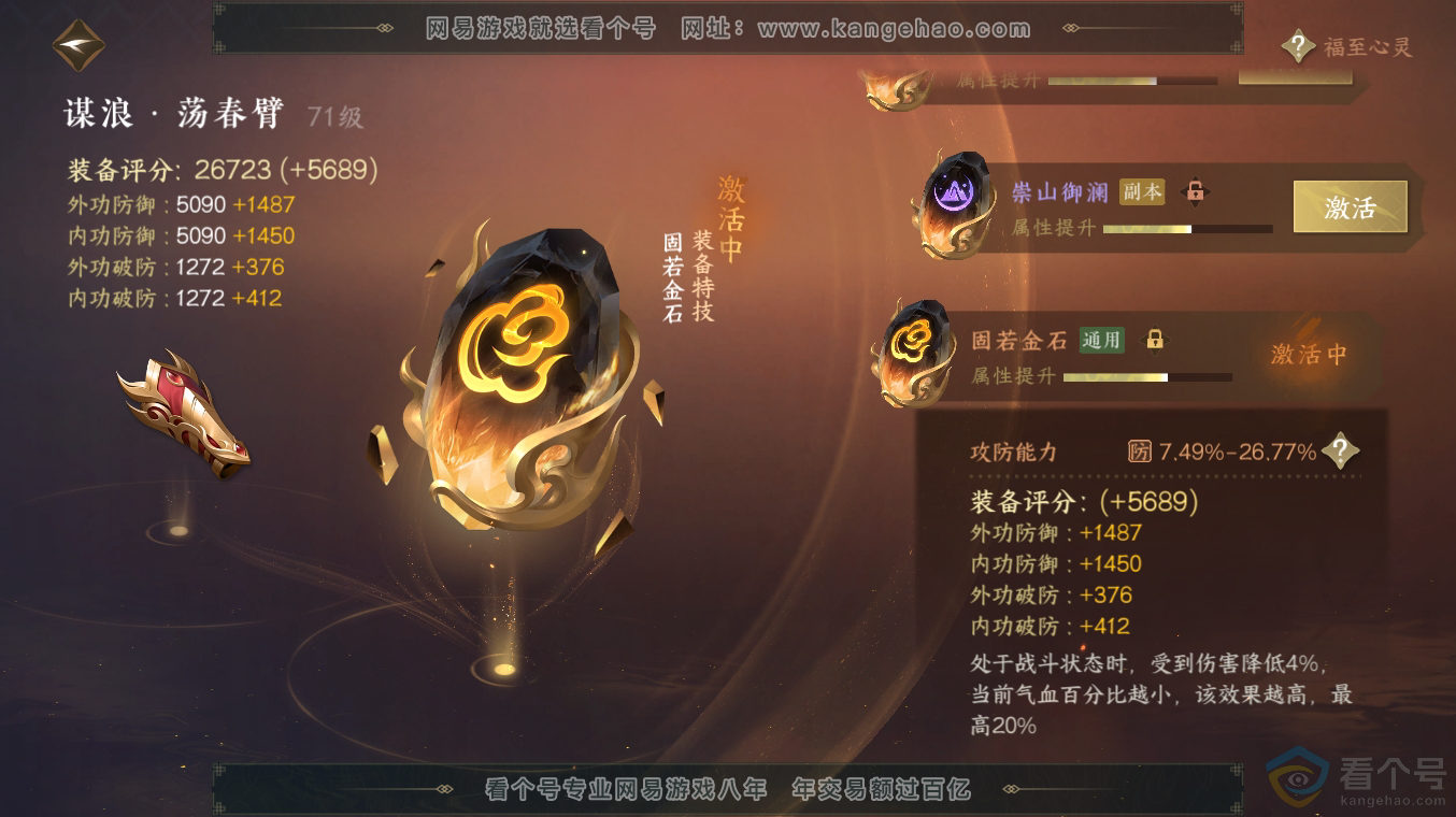 NSH313486逆水寒手游账号详情图37 NSH313486逆水寒手游账号详情图37