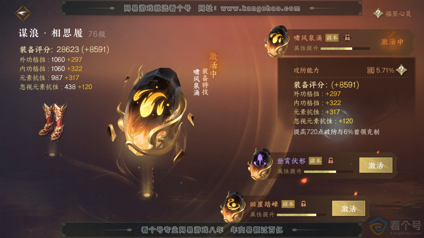 NSH313486逆水寒手游账号详情图40 NSH313486逆水寒手游账号详情图40