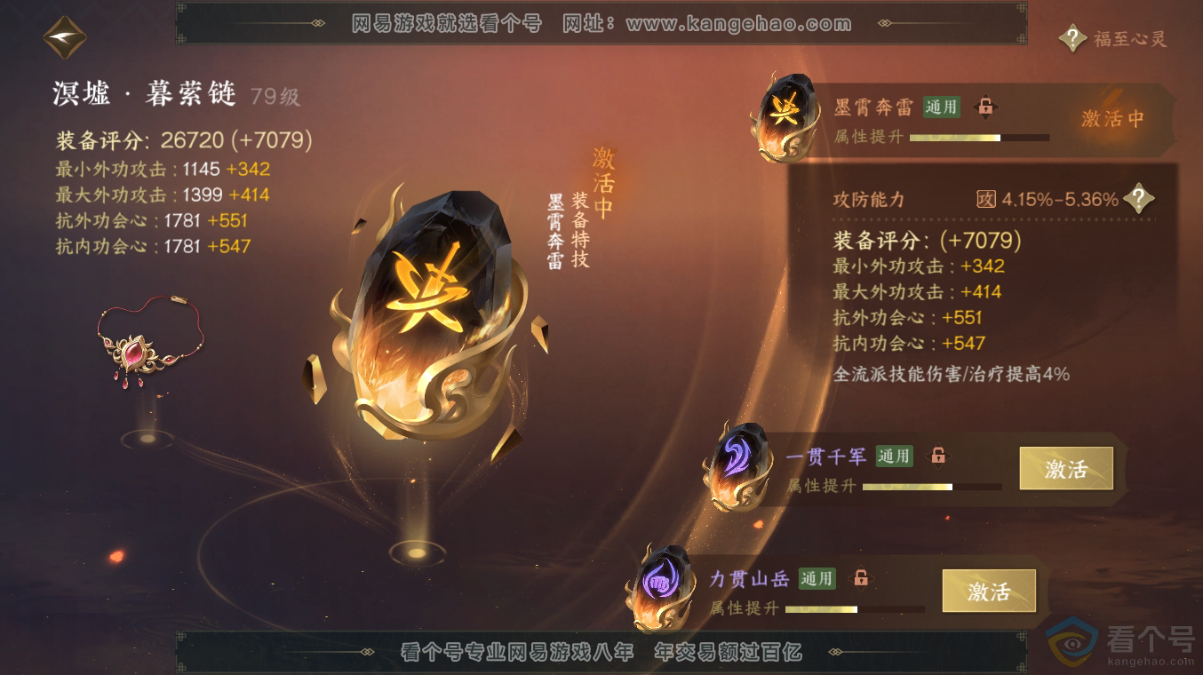 NSH313486逆水寒手游账号详情图41 NSH313486逆水寒手游账号详情图41