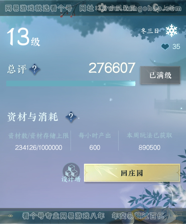 NSH313486逆水寒手游账号详情图44 NSH313486逆水寒手游账号详情图44