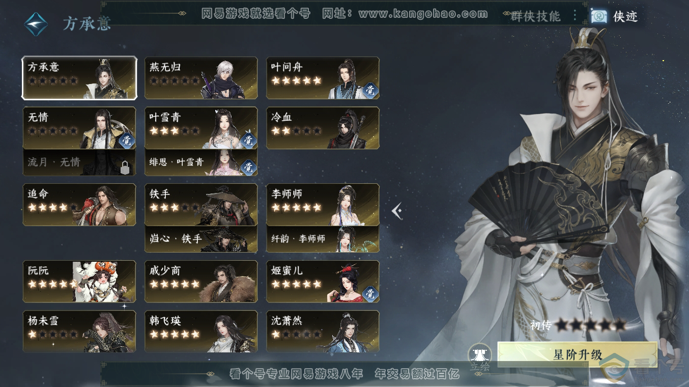 NSH313486逆水寒手游账号详情图42 NSH313486逆水寒手游账号详情图42