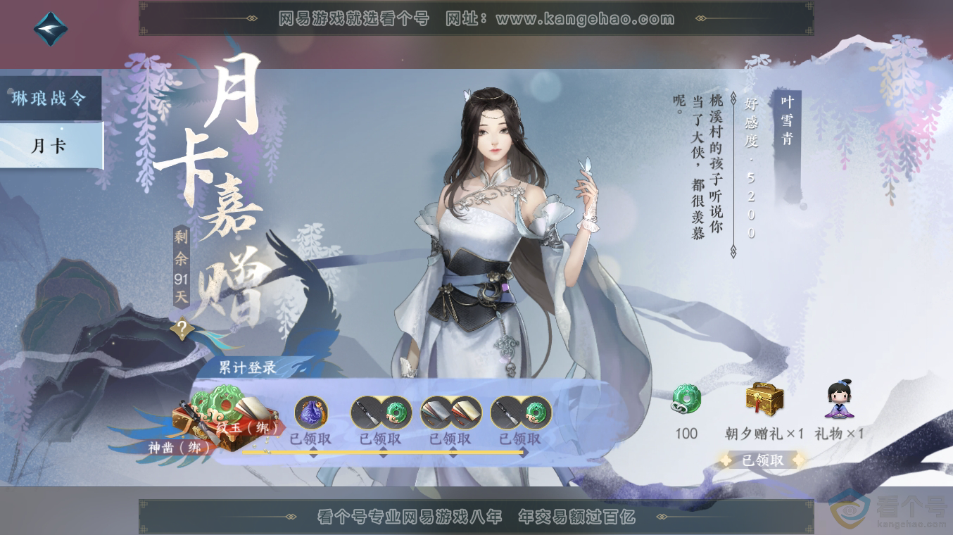 NSH313486逆水寒手游账号详情图46 NSH313486逆水寒手游账号详情图46