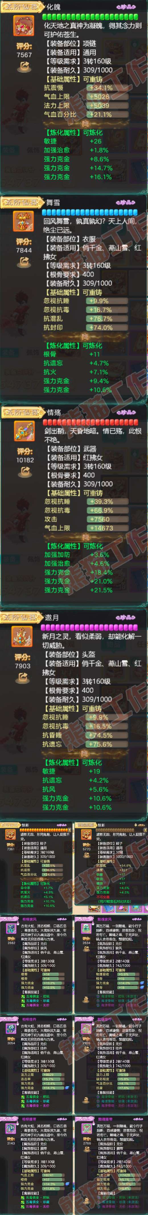 26142大话西游账号详情图4 26142大话西游账号详情图4