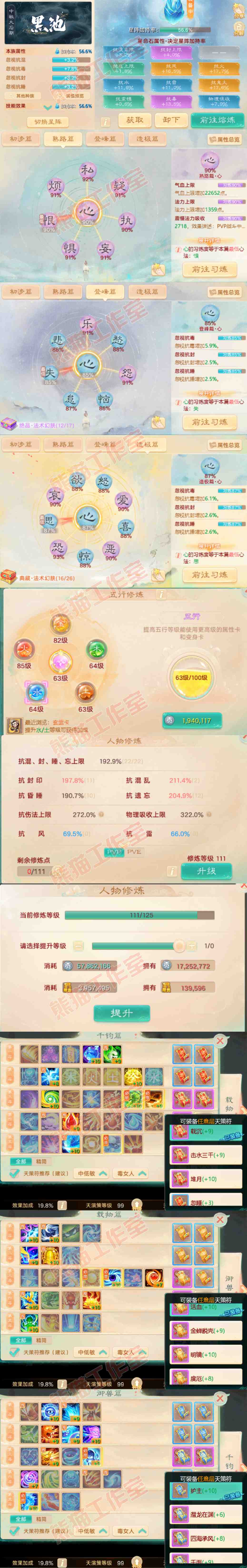 26142大话西游账号详情图3 26142大话西游账号详情图3