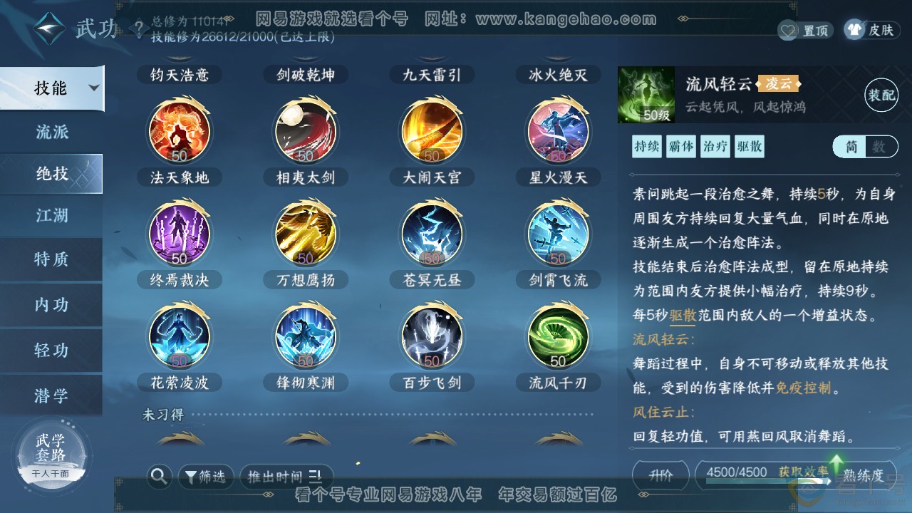 NSH313488逆水寒手游账号详情图20 NSH313488逆水寒手游账号详情图20