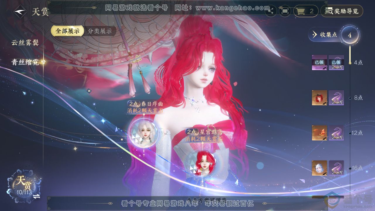 NSH313488逆水寒手游账号详情图12 NSH313488逆水寒手游账号详情图12