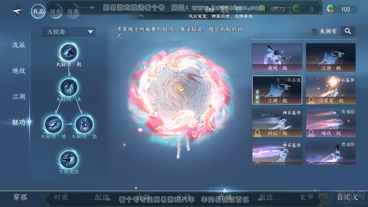 NSH313488逆水寒手游账号详情图9 NSH313488逆水寒手游账号详情图9