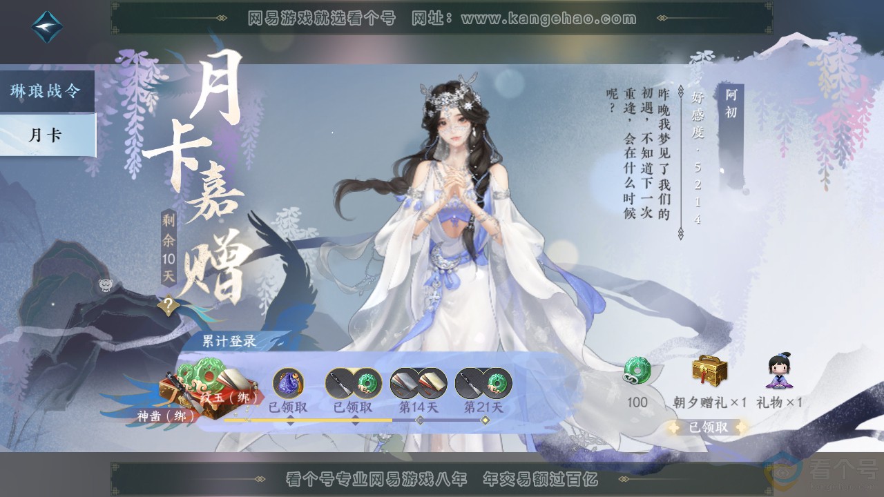 NSH313488逆水寒手游账号详情图48 NSH313488逆水寒手游账号详情图48