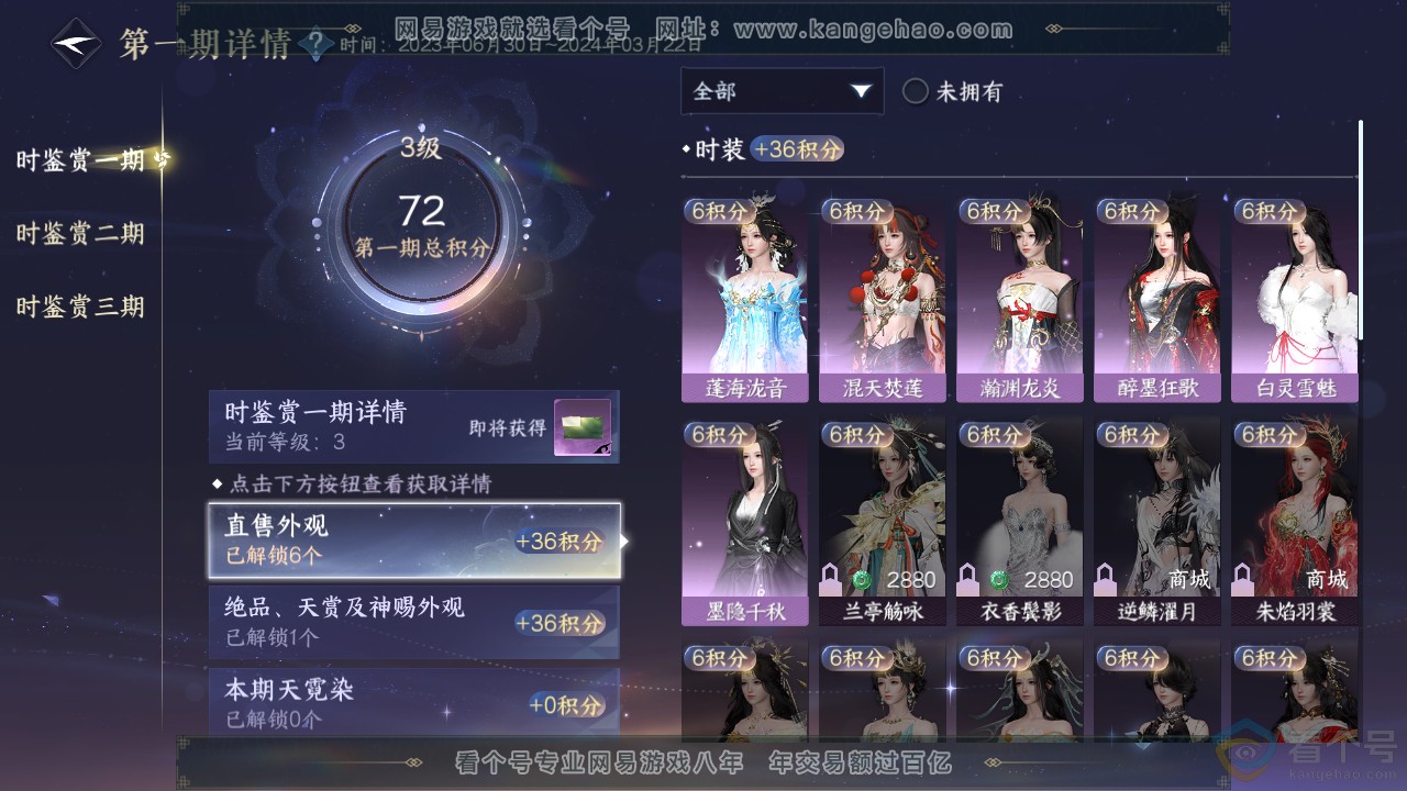 NSH313488逆水寒手游账号详情图14 NSH313488逆水寒手游账号详情图14
